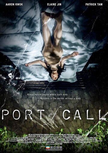 Порт назначения (2015) Порт назначения (2015)