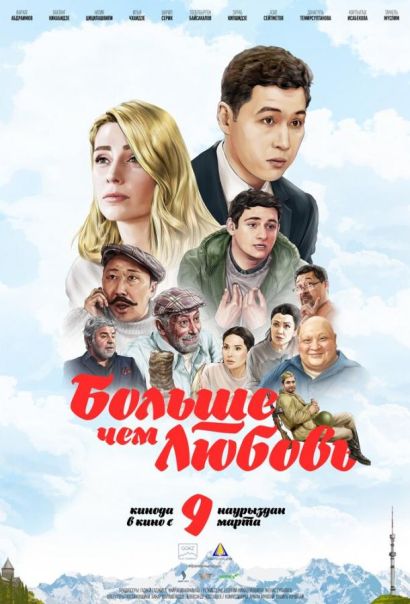 Больше чем любовь (2023) Больше чем любовь (2023)