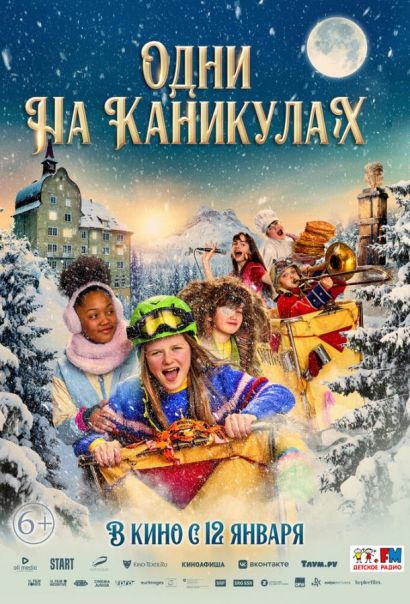 Одни на каникулах (2023) Одни на каникулах (2023)