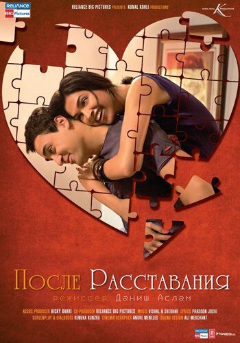 После расставания (2010) После расставания (2010)