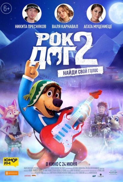 Рок Дог 2 (2021) Рок Дог 2 (2021)