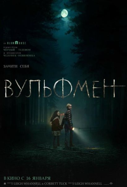 Вульфмен (2025) Вульфмен (2025)
