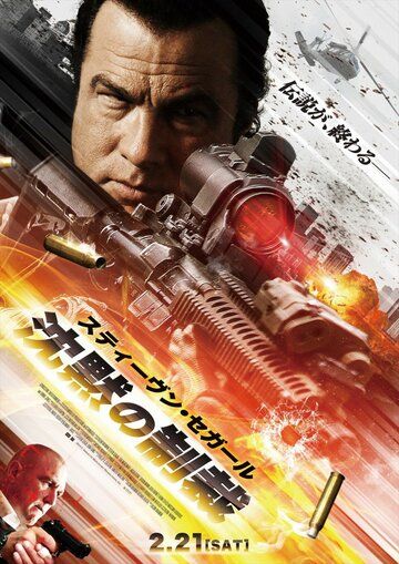 Наёмник: Отпущение грехов (2015) Наёмник: Отпущение грехов (2015)