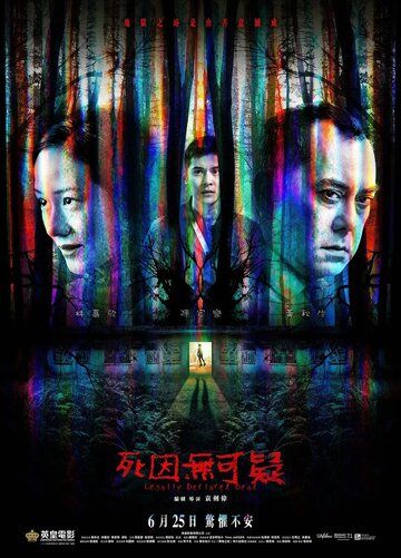 Объявлен мёртвым (2019) Объявлен мёртвым (2019)