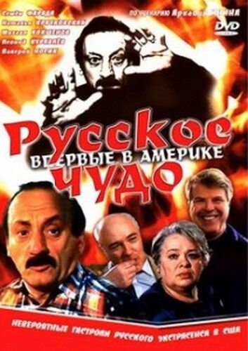Русское чудо (1984) Русское чудо (1984)