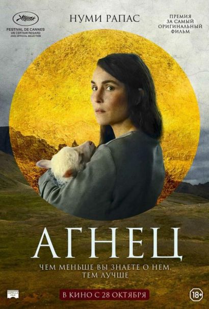 Агнец (2021) Агнец (2021)