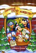 Обратный отсчет к Рождеству (2002) Обратный отсчет к Рождеству (2002)