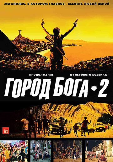Город бога 2 (2008) Город бога 2 (2008)