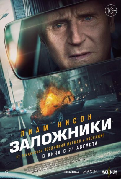 Заложники (2023) Заложники (2023)