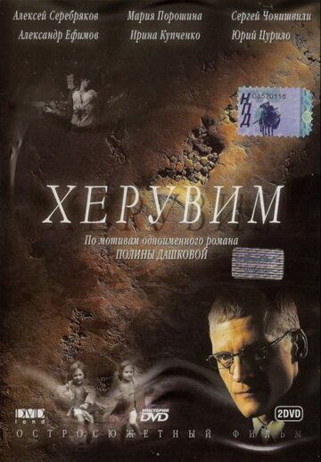 Херувим (2005) Херувим (2005)