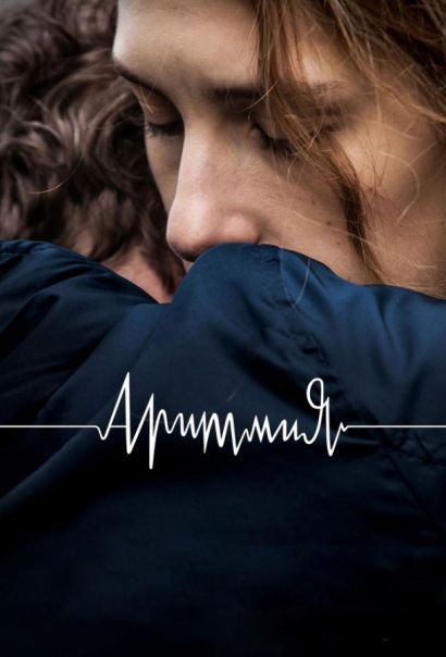 Аритмия (2017) Аритмия (2017)