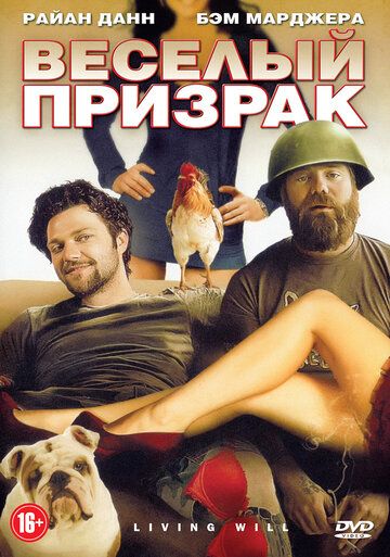Веселый призрак (2011) Веселый призрак (2011)