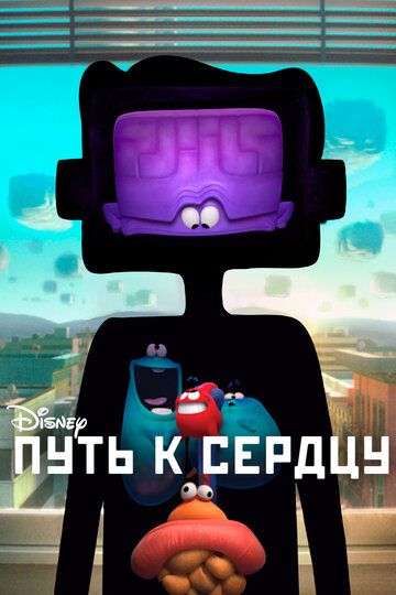 Путь к сердцу (2016) Путь к сердцу (2016)