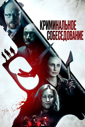 Криминальное прослушивание (2019) Криминальное прослушивание (2019)