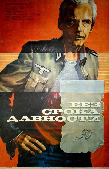 Без срока давности (1986) Без срока давности (1986)