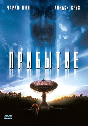 Прибытие (1996) Прибытие (1996)