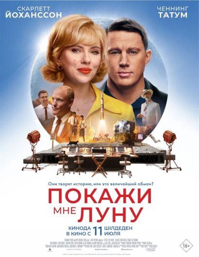 Покажи мне Луну (2024) Покажи мне Луну (2024)