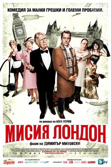 Миссия Лондон (2010) Миссия Лондон (2010)