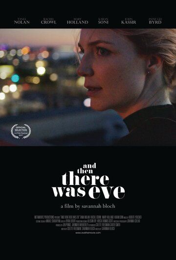 А потом появилась Ив (2017) А потом появилась Ив (2017)