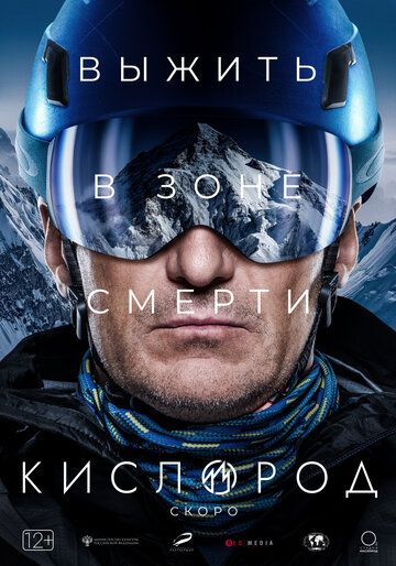 Кислород (2022) Кислород (2022)