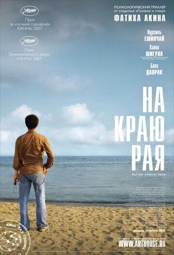 На краю рая (2008) На краю рая (2008)