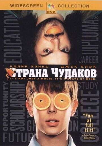 Страна чудаков (2002) Страна чудаков (2002)