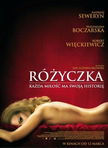 Розочка (2010) Розочка (2010)