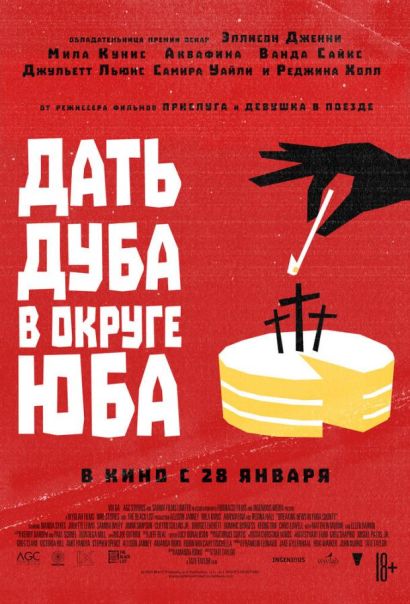 Дать дуба в округе Юба (2021) Дать дуба в округе Юба (2021)