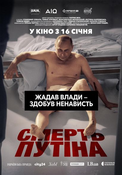 Смерть путина (2025) Смерть путина (2025)