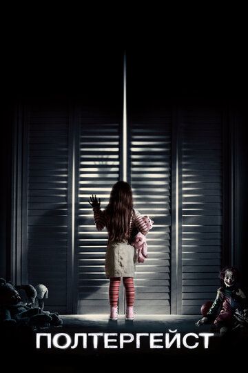 Полтергейст (2015) Полтергейст (2015)