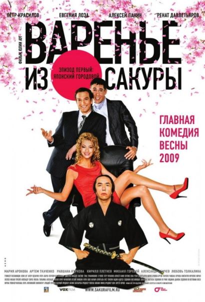 Варенье из сакуры (2011) Варенье из сакуры (2011)