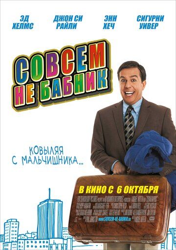 Совсем не бабник (2011) Совсем не бабник (2011)