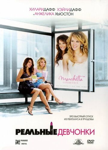 Реальные девчонки (2006) Реальные девчонки (2006)