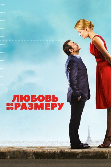 Любовь не по размеру (2016) Любовь не по размеру (2016)