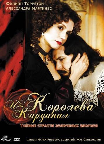 Королева и кардинал (2009) Королева и кардинал (2009)