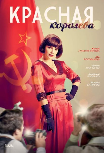 Красная королева (2015) Красная королева (2015)