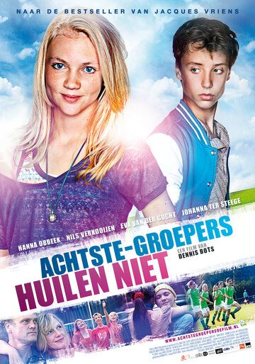 Хорошие дети не плачут (2012) Хорошие дети не плачут (2012)