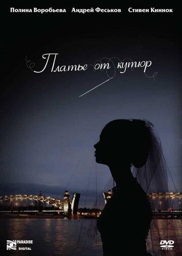Платье от кутюр (2008) Платье от кутюр (2008)