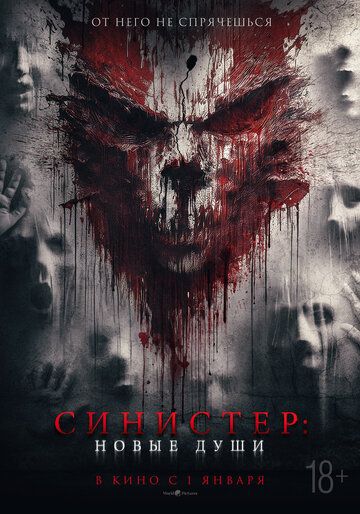 Синистер. Новые души (2025) Синистер. Новые души (2025)