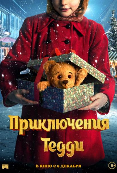 Приключения Тедди (2022) Приключения Тедди (2022)