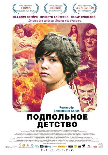 Подпольное детство (2013) Подпольное детство (2013)