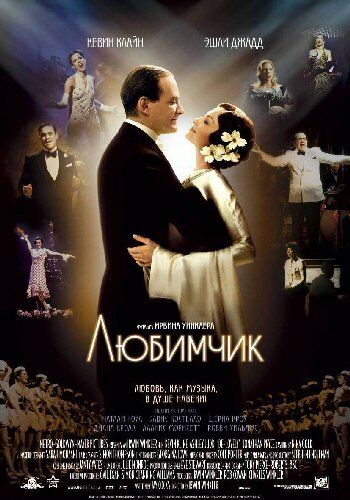 Любимчик (2004) Любимчик (2004)