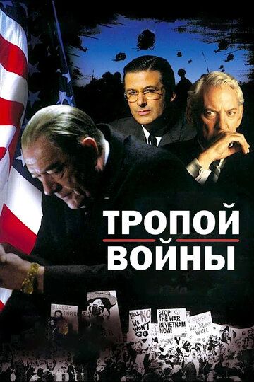 Тропой войны (2002) Тропой войны (2002)