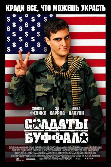 Солдаты Буффало (2003) Солдаты Буффало (2003)