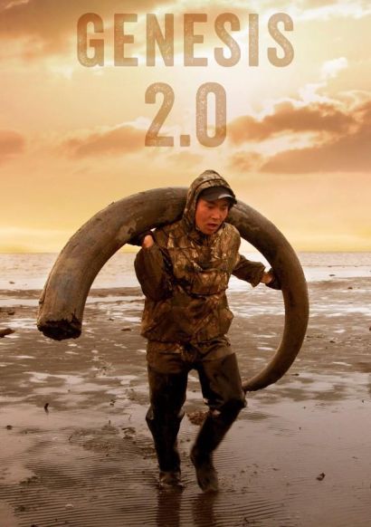 Генезис 2.0 (2018) Генезис 2.0 (2018)