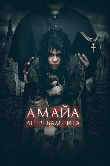 Амайа. Дитя вампира (2022) Амайа. Дитя вампира (2022)