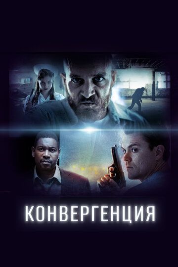 Конвергенция (2015) Конвергенция (2015)