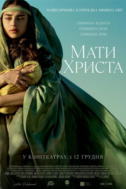 Дева Мария: Мать Христа (2024) Дева Мария: Мать Христа (2024)