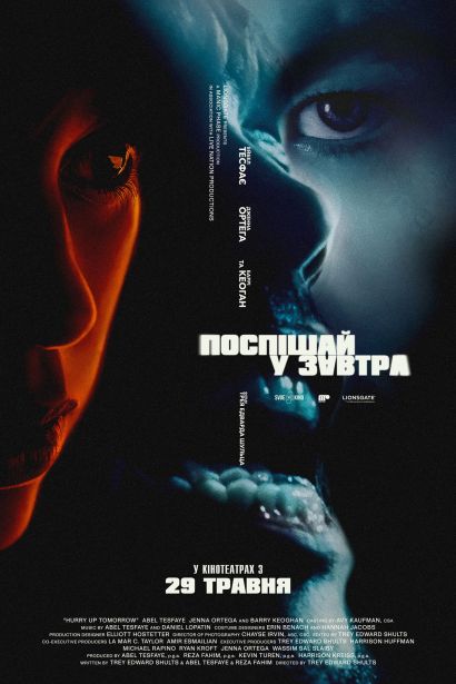 Последнее завтра (2025) Последнее завтра (2025)
