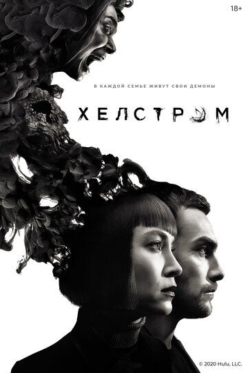 Хелстром (2020) Хелстром (2020)